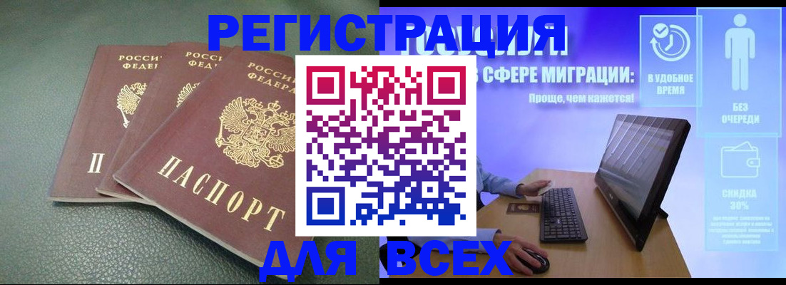 прописка штамп в Медногорске