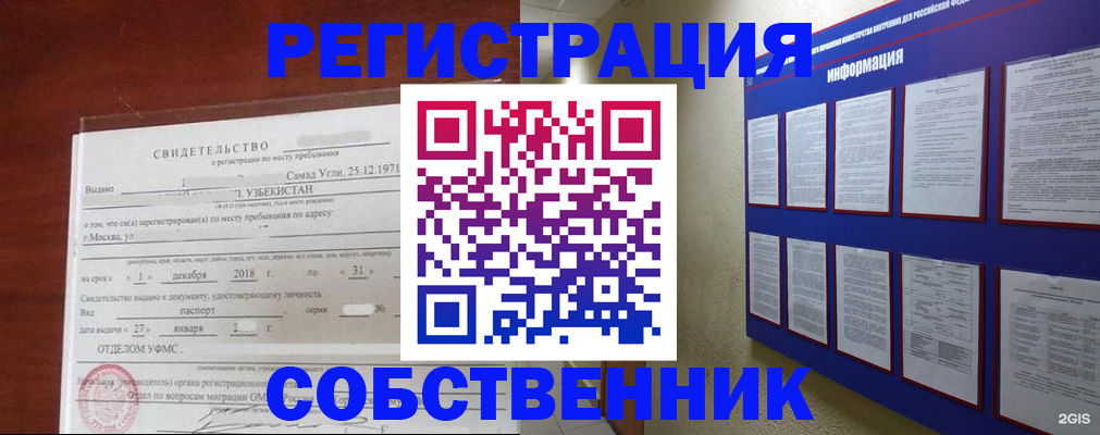 прописка в квартире в Медногорске